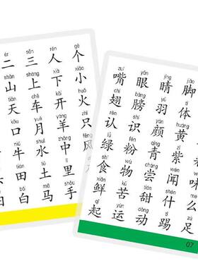 洪恩识字1300字卡片带铁环可收纳