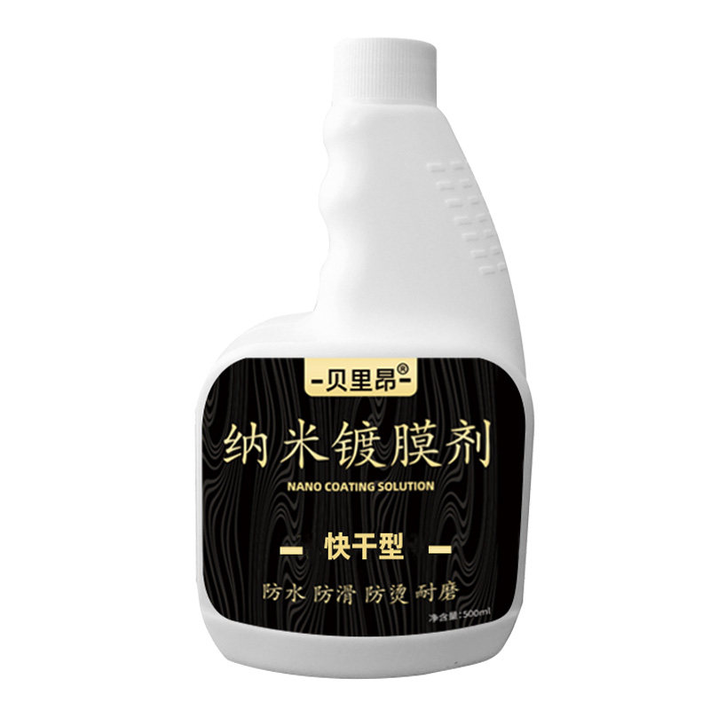 贝里昂纳米镀膜快干防滑无脚印