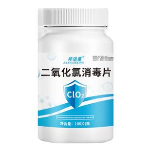 邦洁星二氧化氯消毒片食品加工设备餐具瓜果蔬菜家居杀菌消毒片