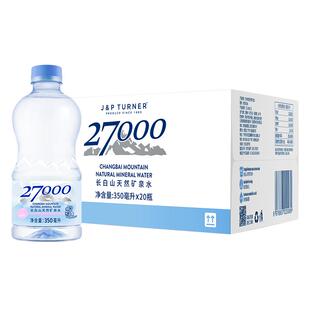 27000长白山天然矿泉水婴儿水350ml*20瓶饮用水低矿淡钠整箱