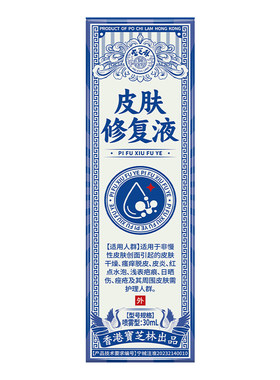【热销回购999+】皮肤修复液喷剂