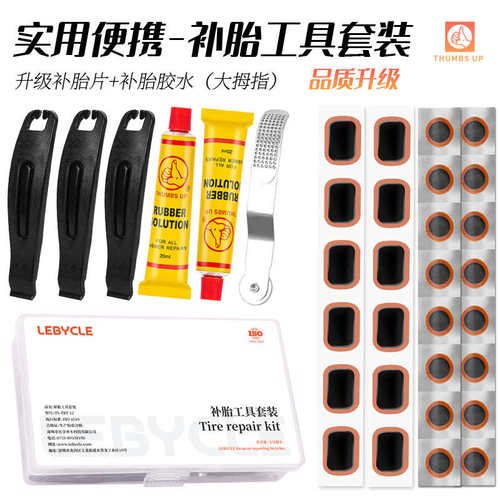 自行车补胎工具套装山地公路车补内胎胶水补胎片神器专用修补胶贴