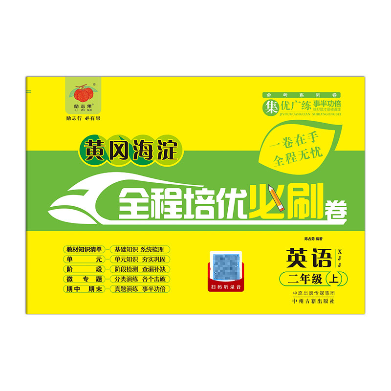 黄冈海淀一二年级上下册小学英语
