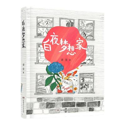 白夜梦想家三四年级9-14岁