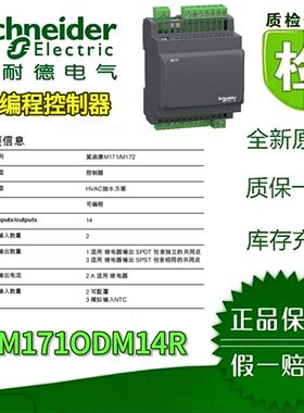 议价施耐德TM171OBM14R/ODM14R/OD14R/EO22R可程式设计控制器原装正品