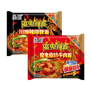 【升级加量】思圆魔鬼辣面方便面袋装整箱夜宵速食泡面官方旗舰店