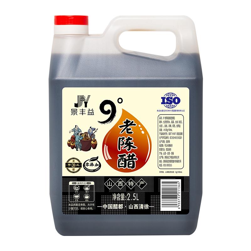 山西特產(chǎn)老陳醋正宗9度原漿醋20年陳釀純糧釀造5斤桶裝清徐老陳醋