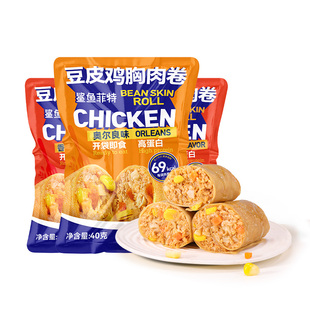 鲨鱼菲特豆皮鸡肉卷高蛋白低减脂代餐鸡胸肉健身早餐卡零食主食品