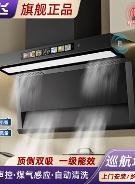 新飞吸油烟机7字大吸力顶侧双吸厨房家用抽油烟机语音控制变频款