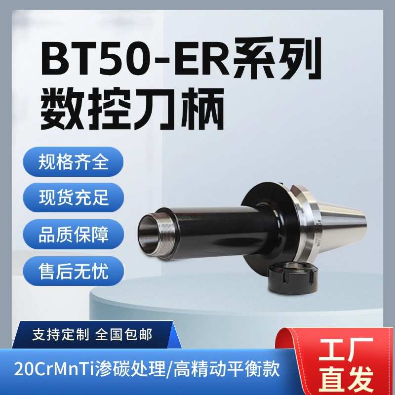 高精动平衡数控刀柄BT50-ER16/20/25/32/40弹性夹头抗震钻铣刀柄