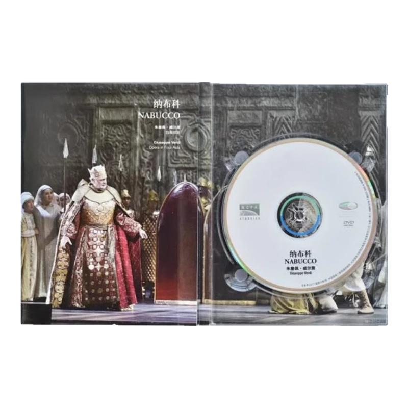 中图音像 纳布科 威尔第四幕歌剧 国家大剧院 多明戈主演1DVD碟片