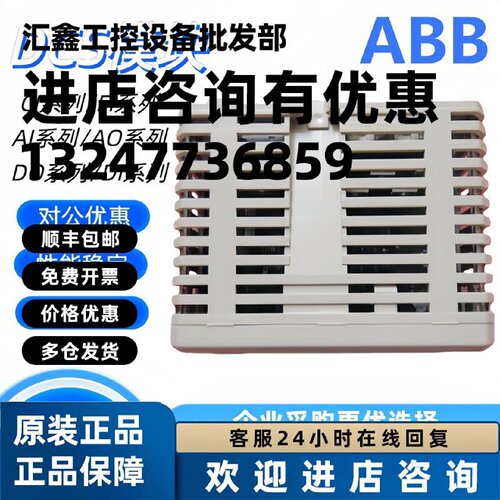 议价ABB模块DI810/D0810/D0820/AI830/AI820/A0810/A0820/CI801全