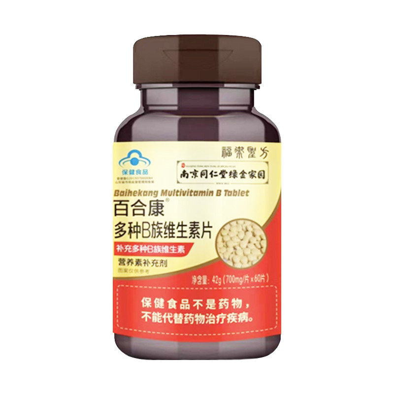 防伪可查】同仁堂多种B族维生素
