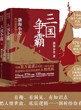 三国争霸（上、中、下）