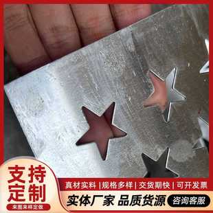 装饰五角星异形孔不锈钢冲孔穿孔不锈钢多孔板洞洞板板