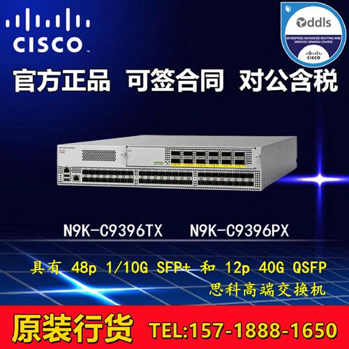 议价思科 N9K-C9396TX/PX 48万兆电口12个40G口 万兆数据中心交换
