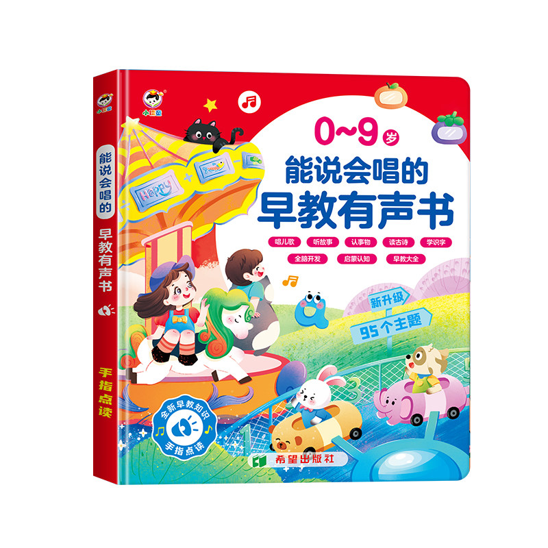 小儒童0到3早教有声书点读学习机