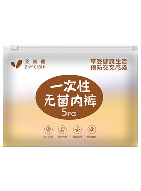 一次性内裤女性适用|千人加购