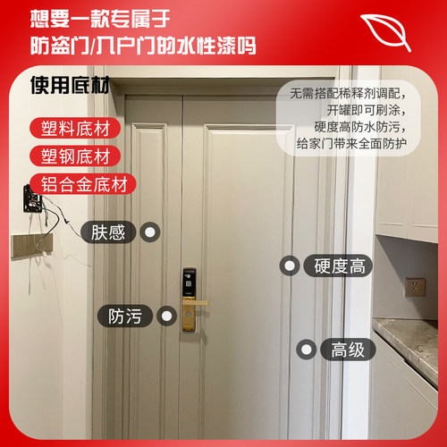 福乐阁攸丽柯水性木器漆防盗门入户门木门改色家具翻新自刷黑板漆