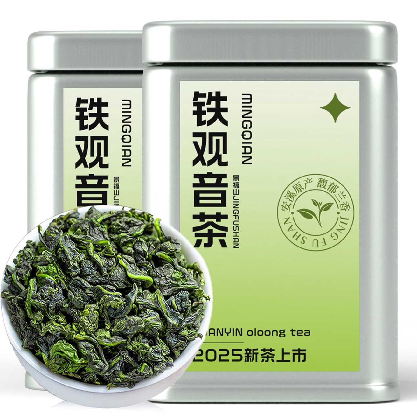 【景福山】特级铁观音乌龙茶安溪原产兰花香浓香型春茶2025新茶叶