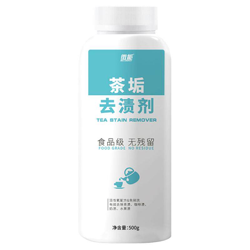 去茶垢清洁剂食品级茶杯清洗除茶垢粉洗杯子漂白茶具净洗茶渍神器