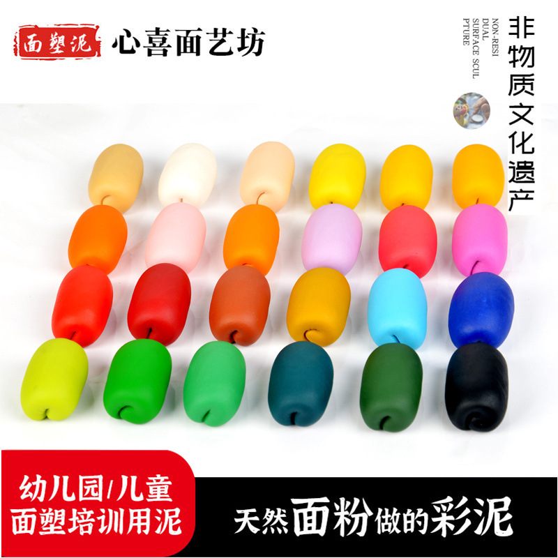 山东面塑泥12色50套装面面粉面泥益智人DIY玩具动手黏土克捏泥塑