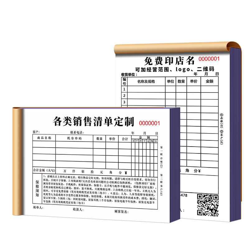 送货销售清单定制收据合同印刷