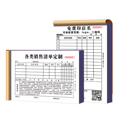 送货销售清单定制收据合同印刷