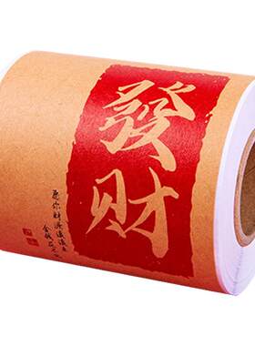 新年祝福语文字装饰贴纸手机壳后背贴纸自粘国风文字平安喜乐快递礼物礼盒礼品不干胶喜庆标签封口贴