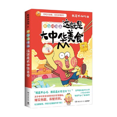 白吃漫画就是中华美食