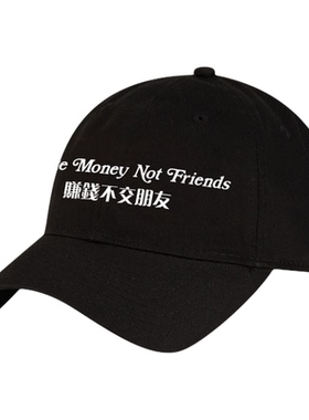 MMNF赚钱不交朋友中文标语棒球帽
