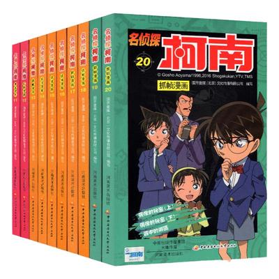 正版侦探柯南漫画书全套11-20册