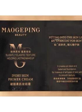 毛戈平皮肤衣妆前霜隔离提亮保湿