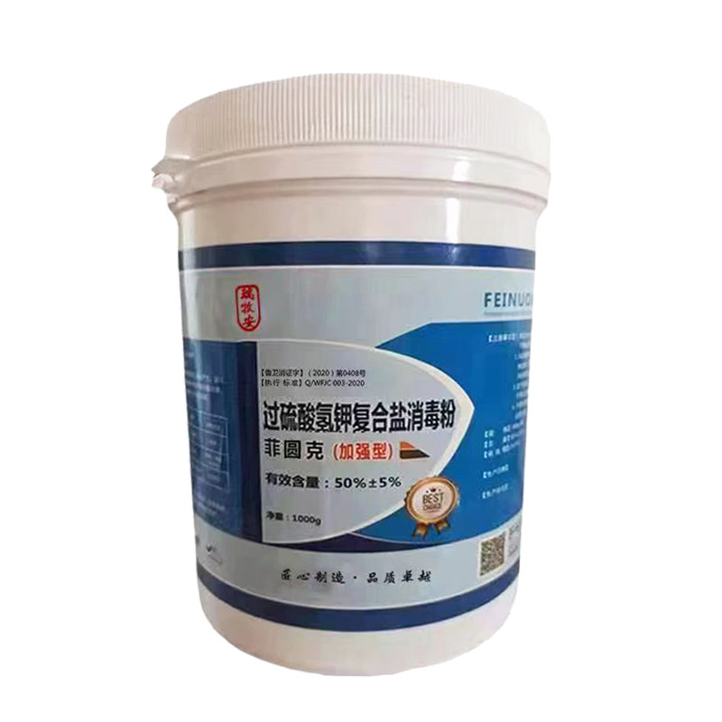 养殖场消毒过硫酸氢钾兽用消毒粉