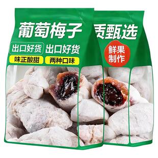 村子口爆浆葡萄梅子夹心话梅无核梅饼陈皮葡萄梅果脯爆浆夹心葡萄