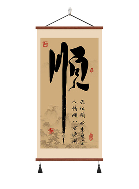 新中式福顺字书房茶室挂画招财
