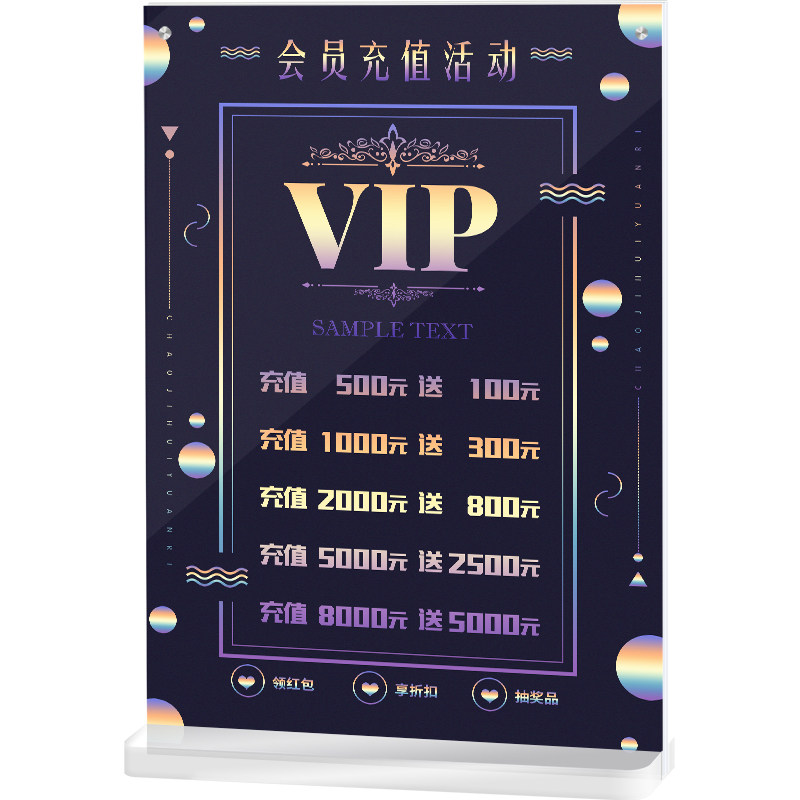 展示牌定制会员充值排版免费设计