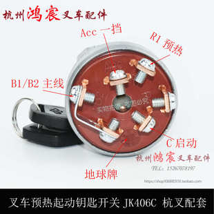 叉车启动开关JK291电门锁预热点火开关JK406C杭叉A30 30HB 35z