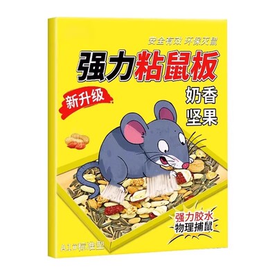 老鼠粘强力粘鼠板家用捕鼠器