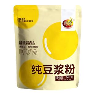 维维纯豆浆粉240g袋装0添加蔗糖高蛋白非转基因大豆冲饮早餐正品