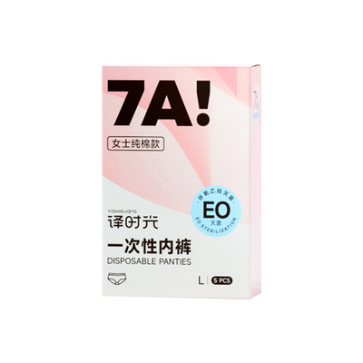 译时光一次性内裤纯棉日抛