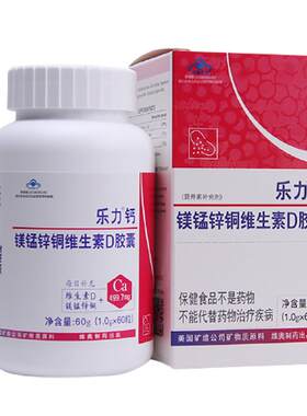 乐力钙镁锰锌铜维生素D胶囊60粒