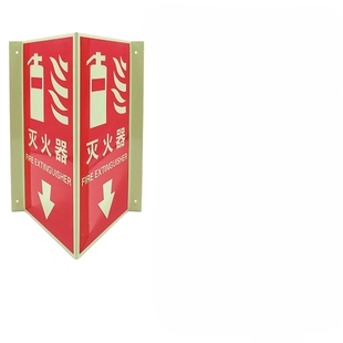 铝制灭火器V型立式洗眼器萤光牌消火栓夜光三角牌消防栓自发光指示牌墙面消防警铃立体式360度pvc定制蓄光