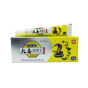 九毒肤爽王软膏皮肤瘙痒膏外用手掌水泡湿清霜