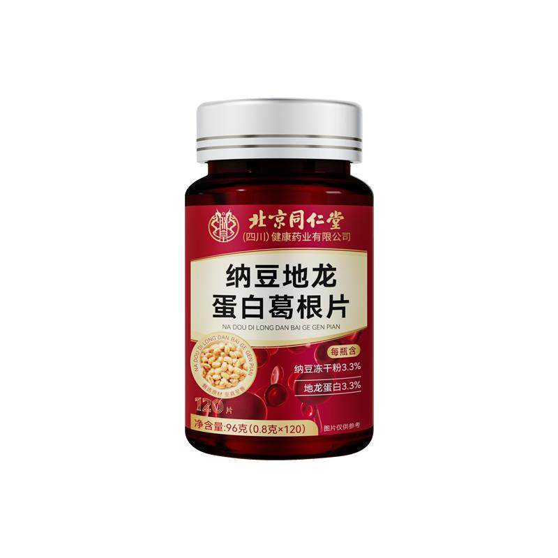 南京同仁堂纳豆激酶提取物红曲地龙蛋白片官方旗舰店正品特膳