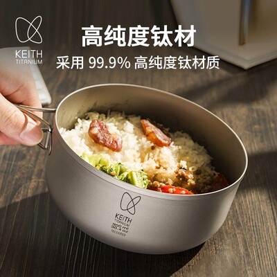 KEITH铠斯钛饭盒泡面碗带盖大容量便当盒家用户外纯钛餐具大碗