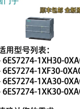 议价6ES7274-1XH30/1XF30/1XA30/1XK30-0XA0西门子1214C /1215C模