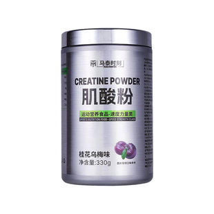 马泰时刻肌酸粉FDP一水肌酸330g耐力爆发力健身补剂非氮泵