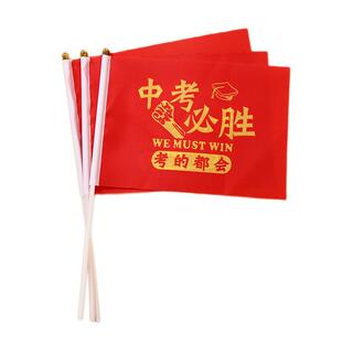 百日誓师手摇旗高考中考必胜励志加油头巾腕带金榜题名脸贴纸用品