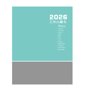 2026年工作小秘书月计划本彩色A4效率手册日程记事本可定制logo
